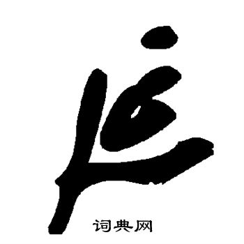 延