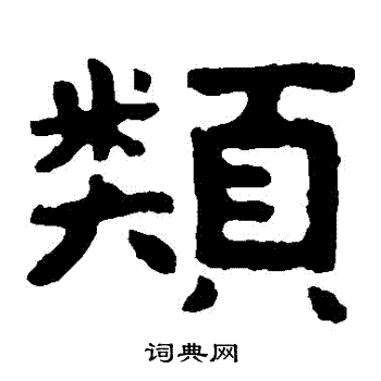泰山金刚经写的類