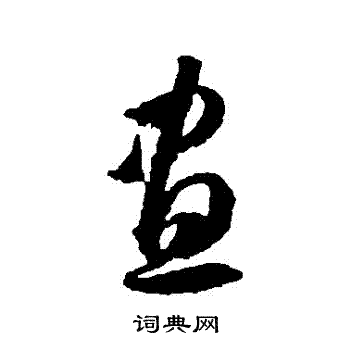 蒋善进写的晝