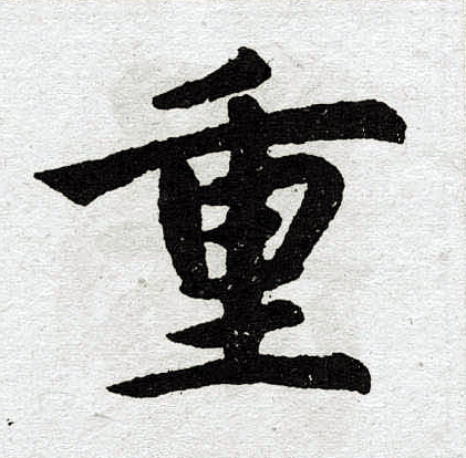 赵孟頫写的重