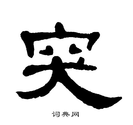 单晓天写的突