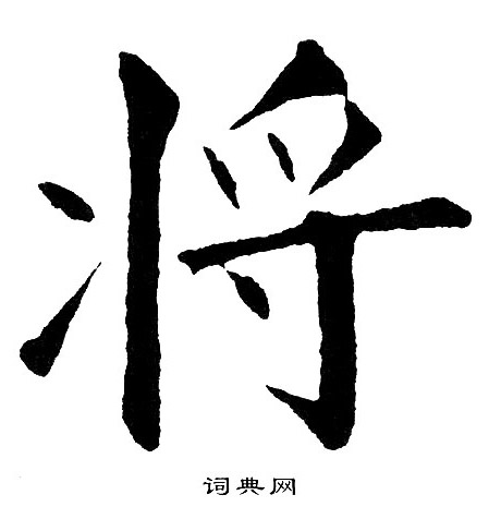 黄自元写的将