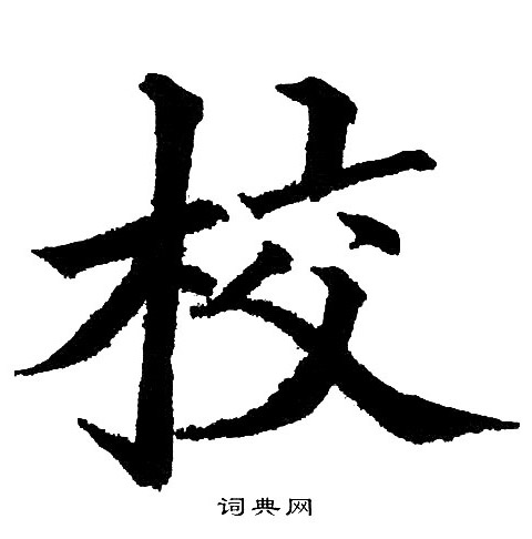 黄自元写的校