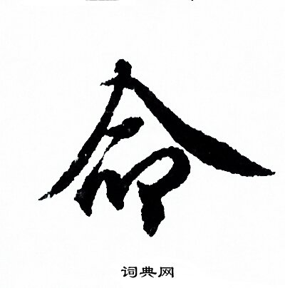 欧阳询写的命