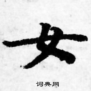善见律写的女