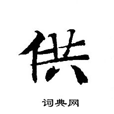 转轮圣王经写的供
