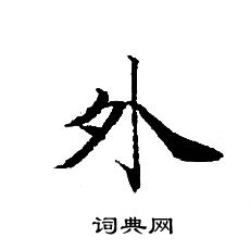 转轮圣王经写的外
