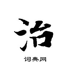 转轮圣王经写的治
