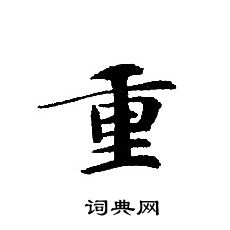 转轮圣王经写的重
