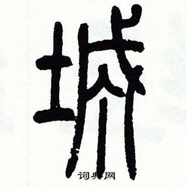 方去疾写的城