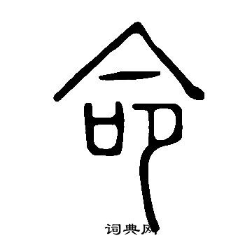 说文解字写的命