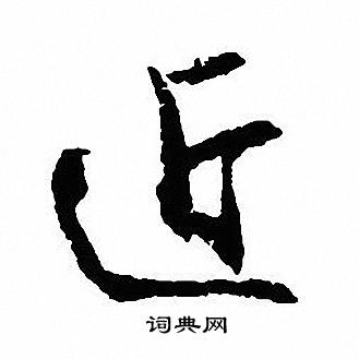 沈尹默写的近