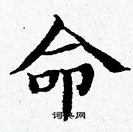 黄道周写的命