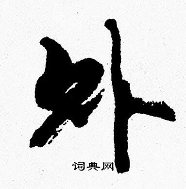 周慧珺写的外