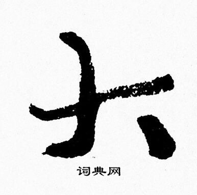 周慧珺写的大