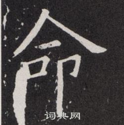 欧阳询写的命