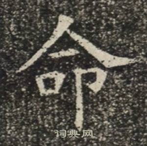 苏慈墓志写的命