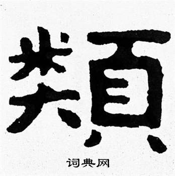 泰山经石峪写的類