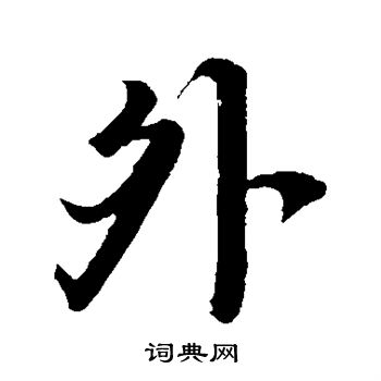 张雨写的外