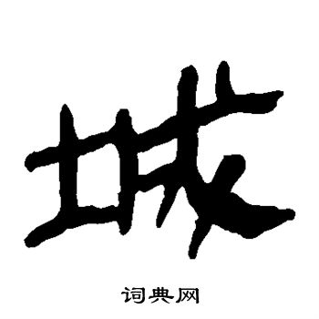 马王堆帛书写的城