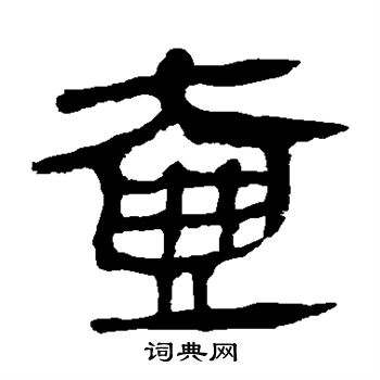 马王堆帛书写的壶