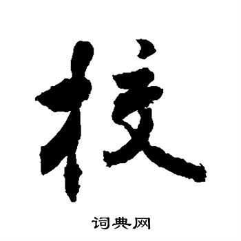 敬世江写的校