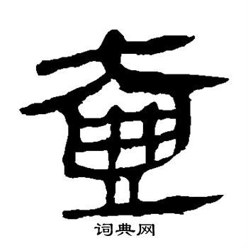 马王堆帛书写的壶