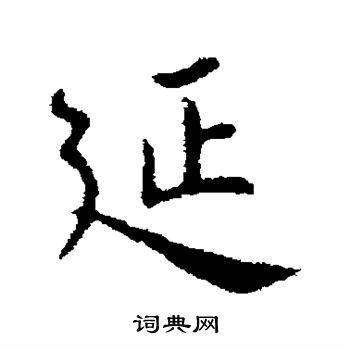 谢发写的延