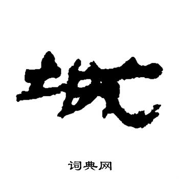 居延简写的城