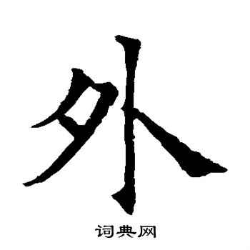 王知敬写的外