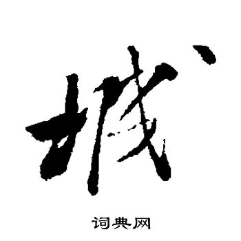 梁佩兰写的城