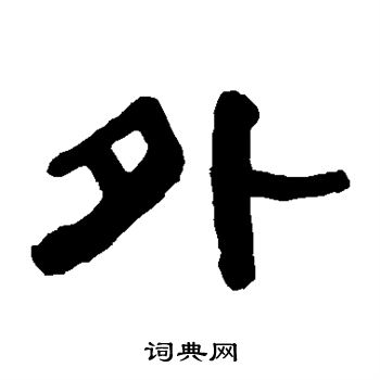 庄赓良写的外