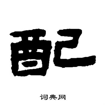 陈鸿寿写的配