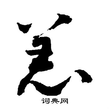 敬世江写的恙