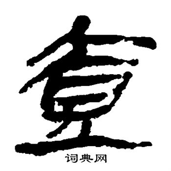 马王堆帛书写的壶