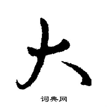 谢庄写的大