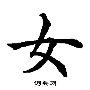 水岛修三写的女