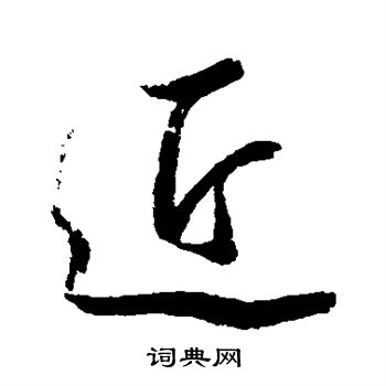岳飞写的近