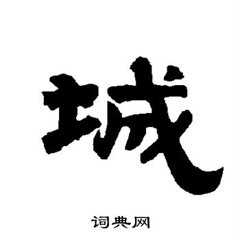 唐玄宗写的城