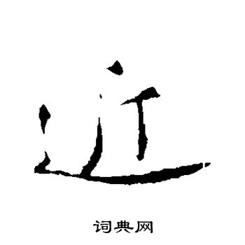 沈辽写的近