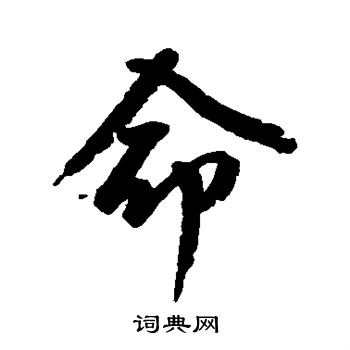 空海写的命