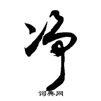 敬世江写的净
