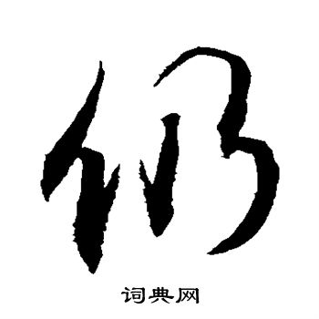敬世江写的仍