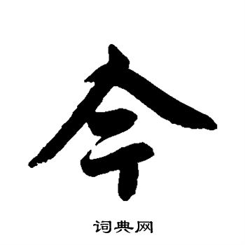 赵孟頫写的今