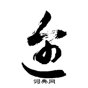 敬世江写的遇