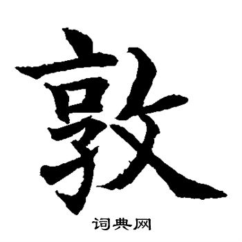 水岛修三写的敦