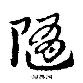 皇象写的随