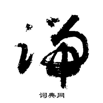 敬世江写的端
