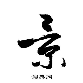 敬世江写的景