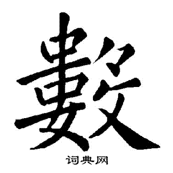褚遂良写的數